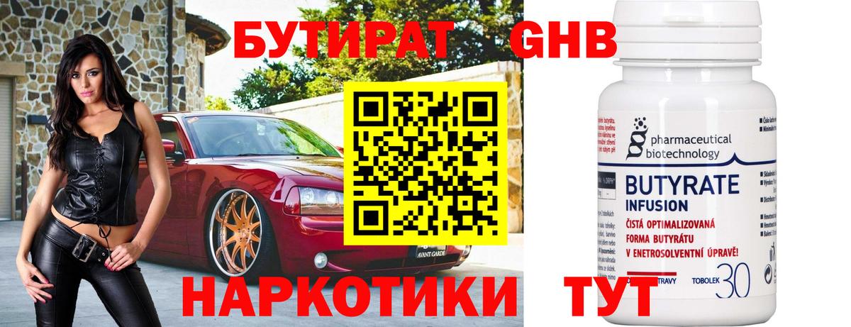 Бутират буратино Ейск