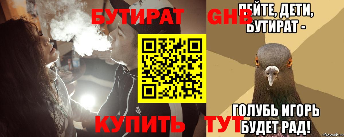 Бутират жидкий экстази  Вход с VPN  Бутират  Ейск 