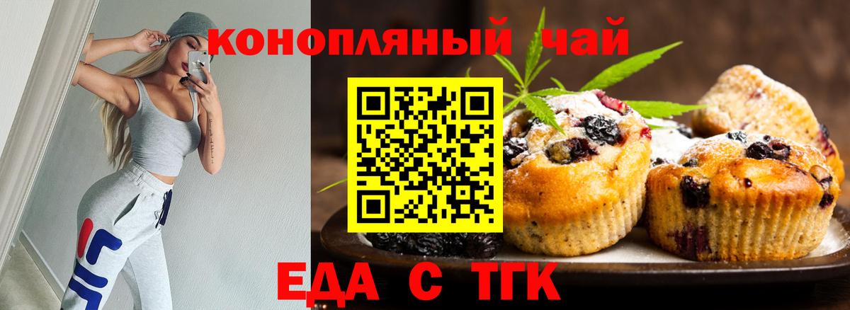 Еда ТГК марихуана  Вход с VPN  Ейск 