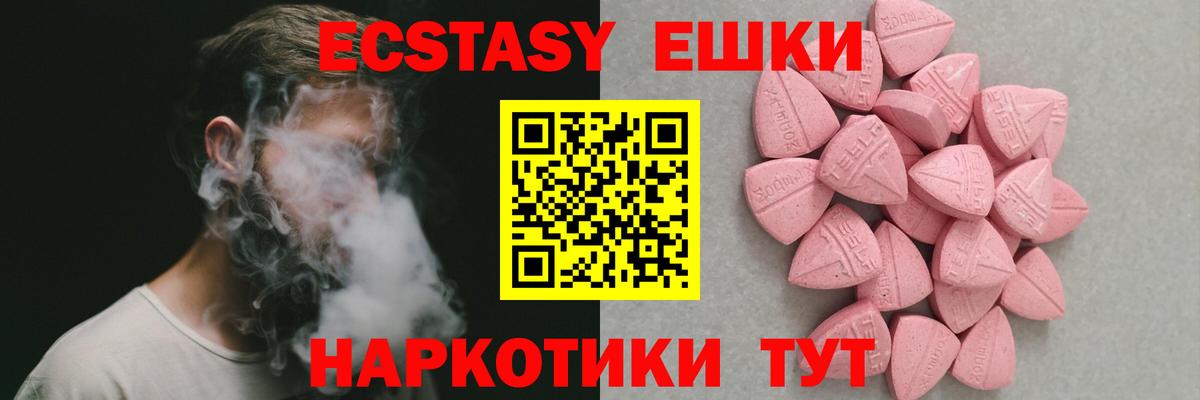 Ейск  Ecstasy TESLA  ЭКСТАЗИ  Экстази Cube  Вход с VPN 