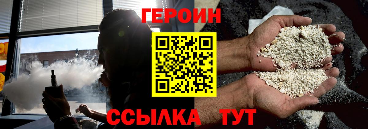 ГЕРОИН белый  Вход с VPN  Героин  Ейск 
