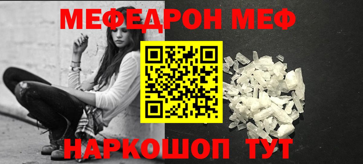 МЯУ-МЯУ 4 MMC  Мефедрон мука  Вход с VPN  Ейск 