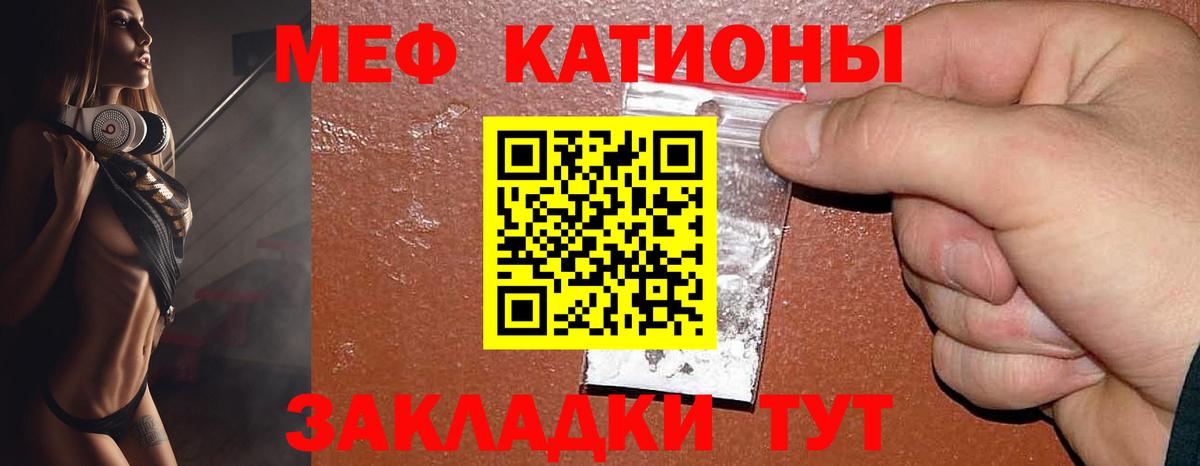 МЕФ кристаллы Ейск