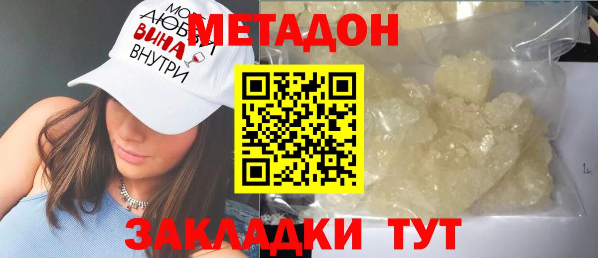 Метадон белоснежный  Вход с VPN  Ейск  Метадон methadone 