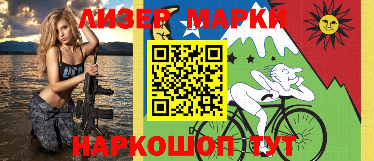 Ейск  Наркотические марки 1,8мг  Вход с VPN 