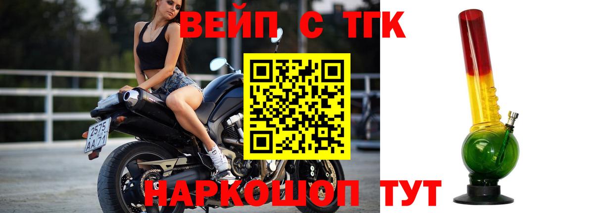 ТГК вейп с тгк Ейск